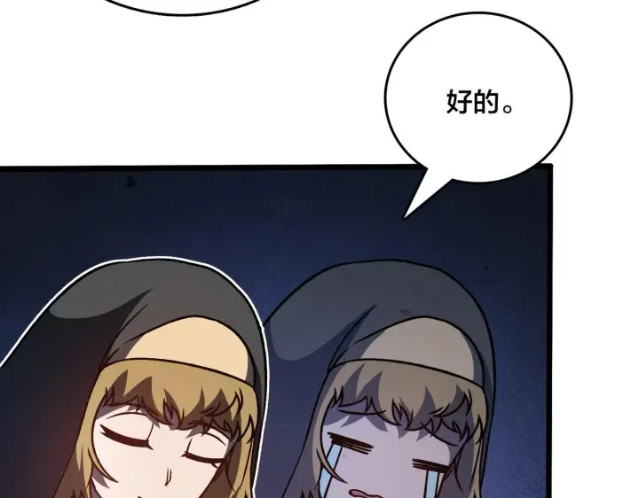 漫画《开局兼任黑龙boss，我无敌了》第6话 转职神殿的VIP第109张图