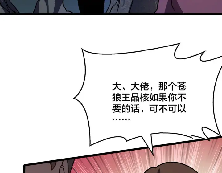 漫画《开局兼任黑龙boss，我无敌了》第6话 转职神殿的VIP第12张图