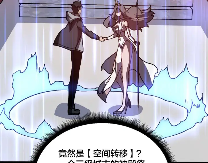 漫画《开局兼任黑龙boss，我无敌了》第6话 转职神殿的VIP第124张图