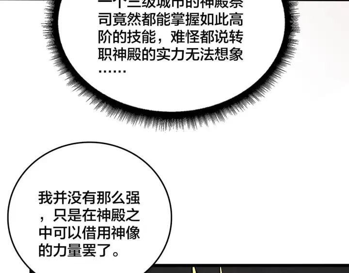 漫画《开局兼任黑龙boss，我无敌了》第6话 转职神殿的VIP第125张图