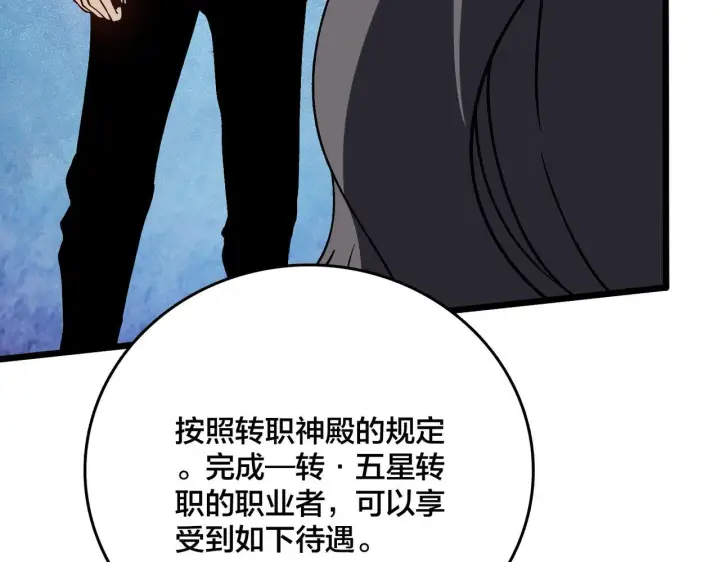漫画《开局兼任黑龙boss，我无敌了》第6话 转职神殿的VIP第132张图