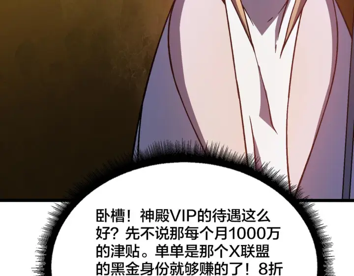漫画《开局兼任黑龙boss，我无敌了》第6话 转职神殿的VIP第135张图