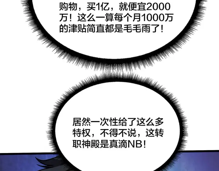 漫画《开局兼任黑龙boss，我无敌了》第6话 转职神殿的VIP第136张图