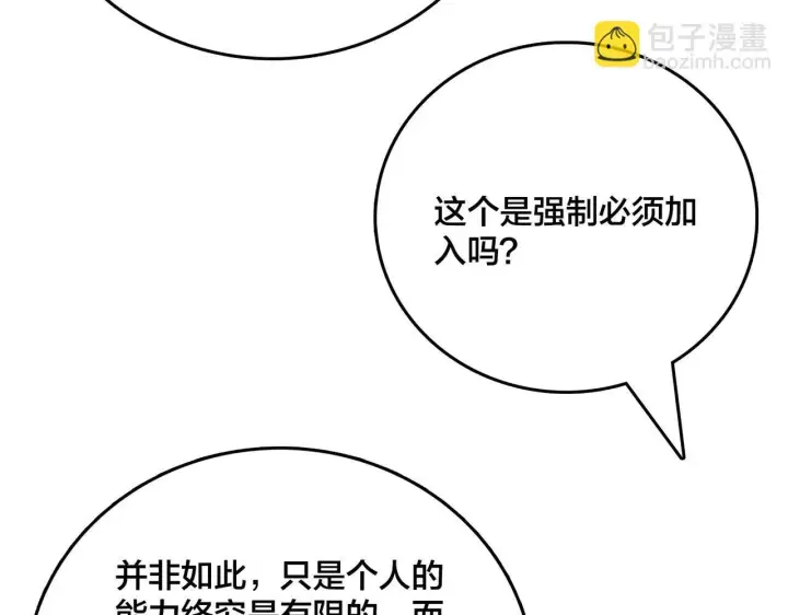 漫画《开局兼任黑龙boss，我无敌了》第6话 转职神殿的VIP第139张图