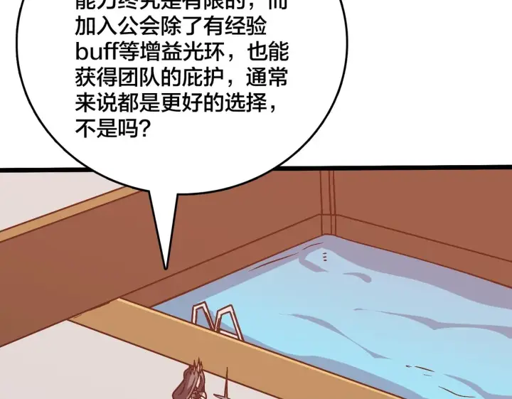 漫画《开局兼任黑龙boss，我无敌了》第6话 转职神殿的VIP第140张图
