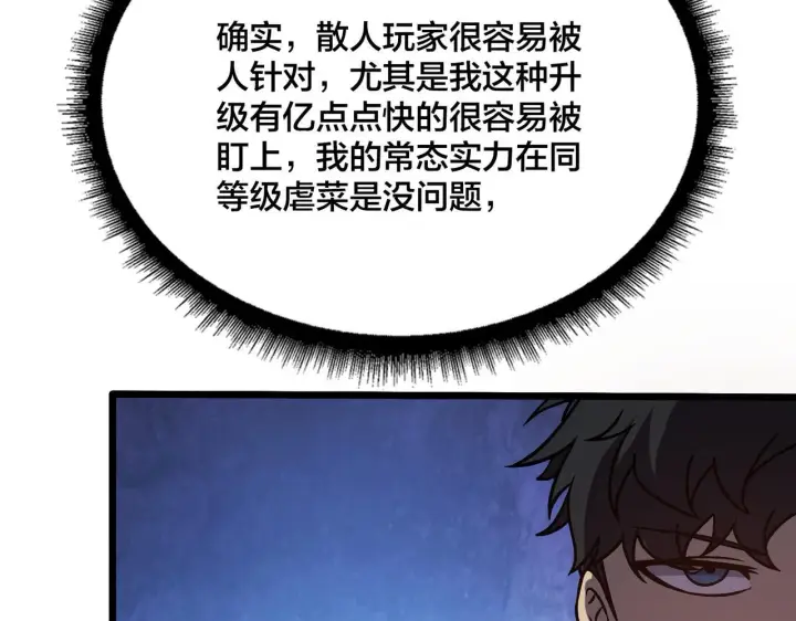 漫画《开局兼任黑龙boss，我无敌了》第6话 转职神殿的VIP第143张图