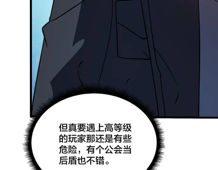 漫画《开局兼任黑龙boss，我无敌了》第6话 转职神殿的VIP第145张图