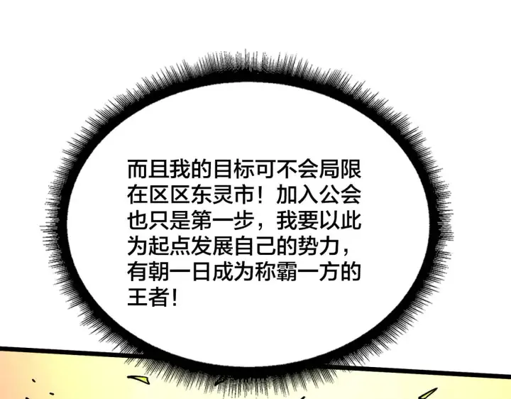 漫画《开局兼任黑龙boss，我无敌了》第6话 转职神殿的VIP第147张图