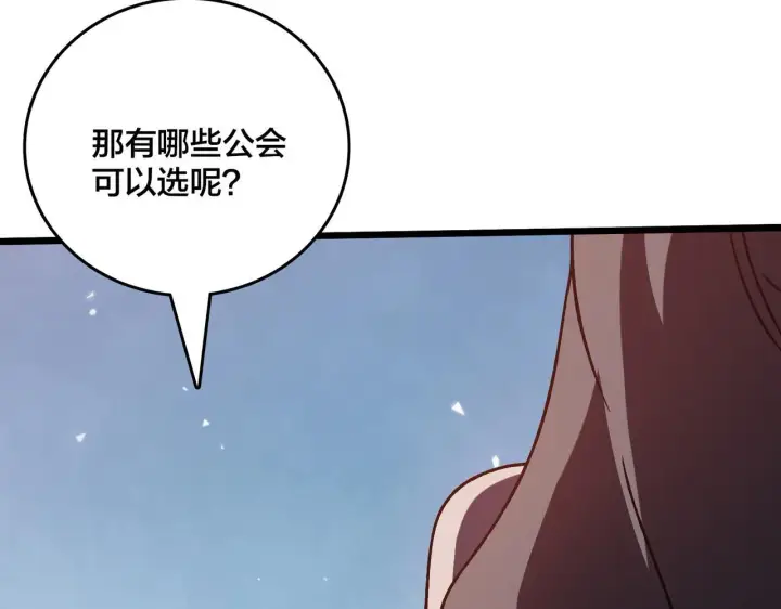 漫画《开局兼任黑龙boss，我无敌了》第6话 转职神殿的VIP第152张图