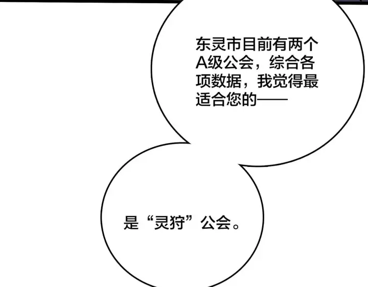 漫画《开局兼任黑龙boss，我无敌了》第6话 转职神殿的VIP第154张图