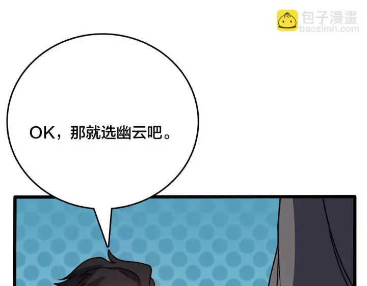 漫画《开局兼任黑龙boss，我无敌了》第6话 转职神殿的VIP第162张图