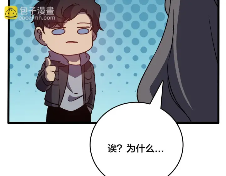 漫画《开局兼任黑龙boss，我无敌了》第6话 转职神殿的VIP第163张图