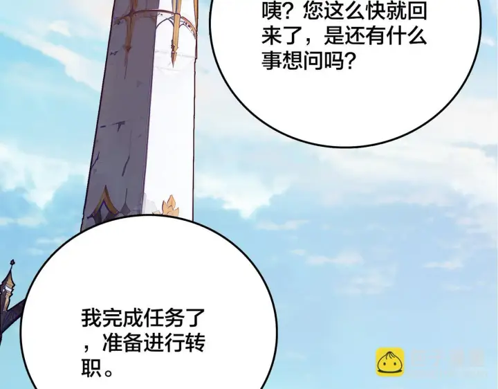 漫画《开局兼任黑龙boss，我无敌了》第6话 转职神殿的VIP第30张图