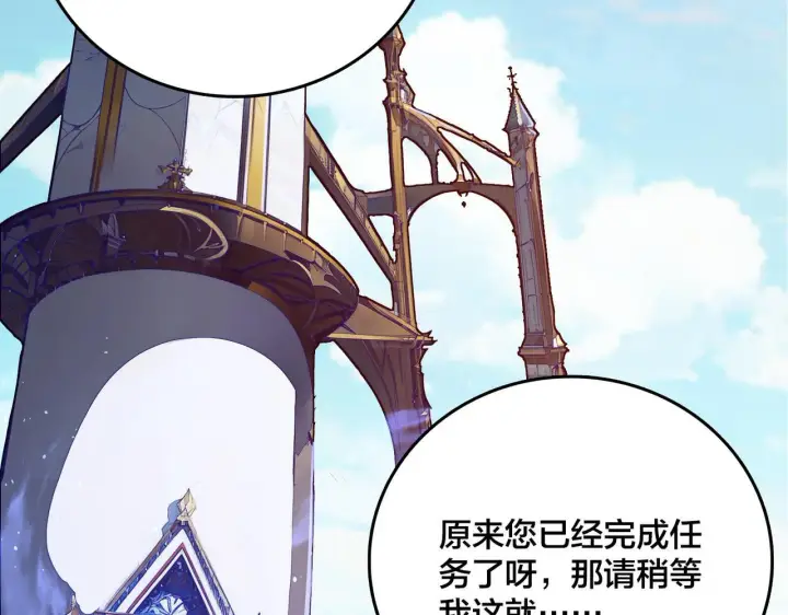 漫画《开局兼任黑龙boss，我无敌了》第6话 转职神殿的VIP第31张图