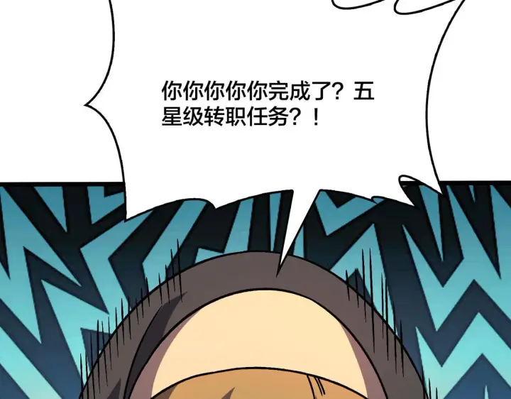 漫画《开局兼任黑龙boss，我无敌了》第6话 转职神殿的VIP第34张图