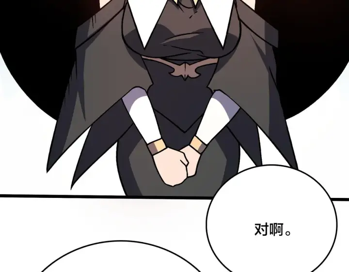 漫画《开局兼任黑龙boss，我无敌了》第6话 转职神殿的VIP第36张图