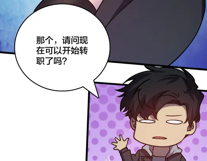 漫画《开局兼任黑龙boss，我无敌了》第6话 转职神殿的VIP第44张图