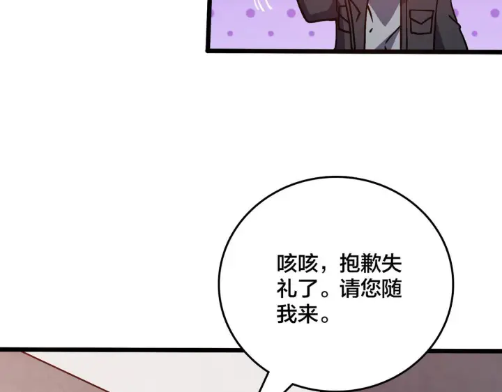漫画《开局兼任黑龙boss，我无敌了》第6话 转职神殿的VIP第45张图
