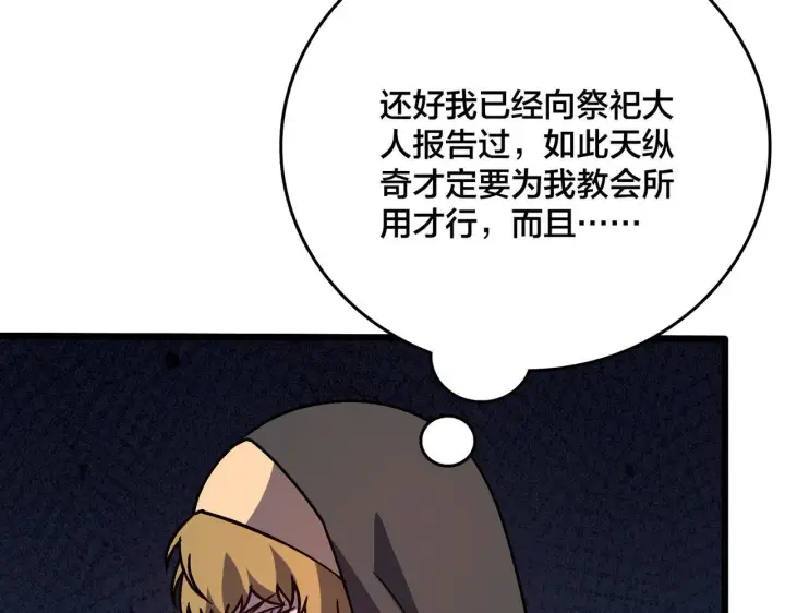 漫画《开局兼任黑龙boss，我无敌了》第6话 转职神殿的VIP第48张图