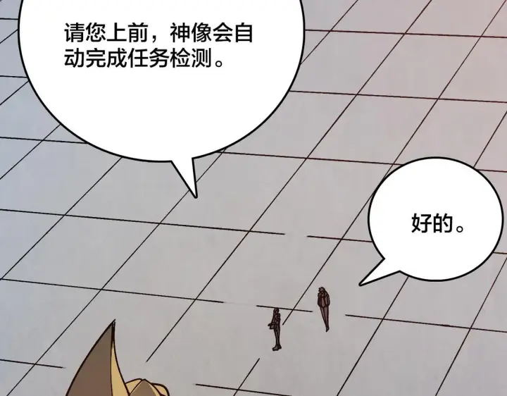 漫画《开局兼任黑龙boss，我无敌了》第6话 转职神殿的VIP第56张图
