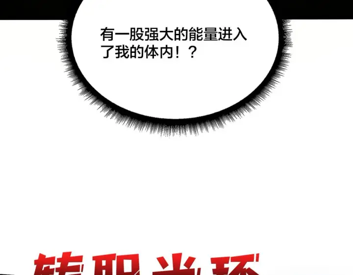 漫画《开局兼任黑龙boss，我无敌了》第6话 转职神殿的VIP第66张图