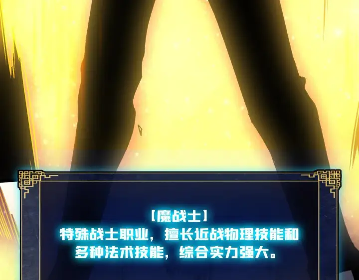 漫画《开局兼任黑龙boss，我无敌了》第6话 转职神殿的VIP第76张图