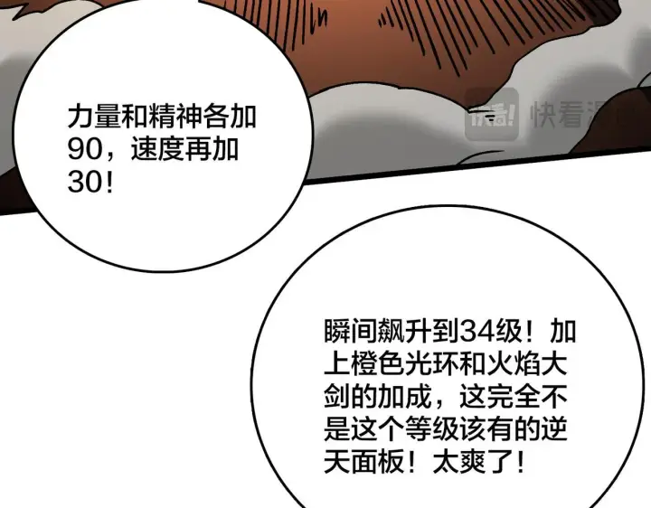 漫画《开局兼任黑龙boss，我无敌了》第6话 转职神殿的VIP第81张图