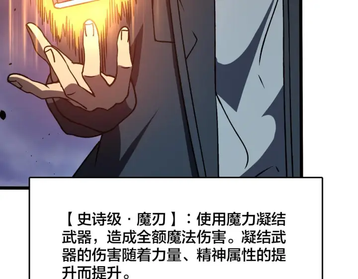 漫画《开局兼任黑龙boss，我无敌了》第6话 转职神殿的VIP第86张图