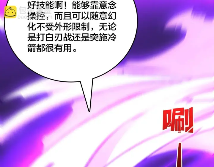漫画《开局兼任黑龙boss，我无敌了》第6话 转职神殿的VIP第89张图