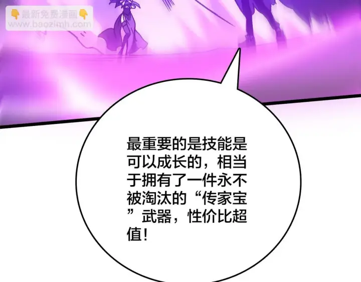 漫画《开局兼任黑龙boss，我无敌了》第6话 转职神殿的VIP第92张图