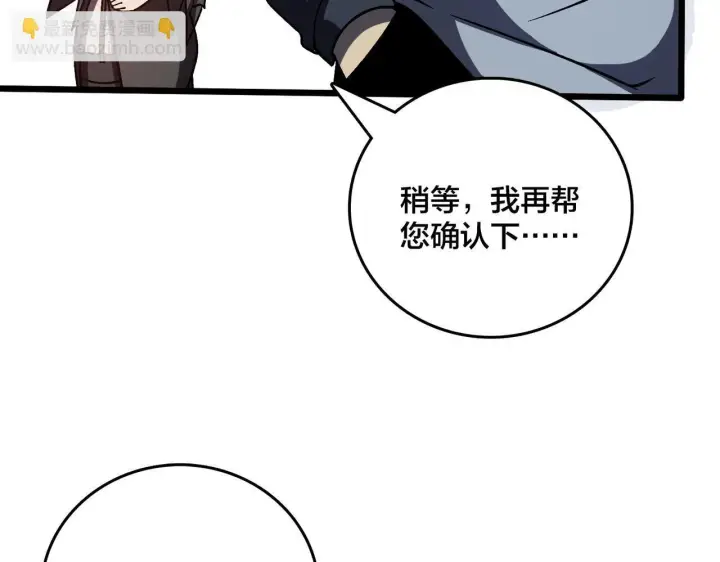 漫画《开局兼任黑龙boss，我无敌了》第6话 转职神殿的VIP第99张图