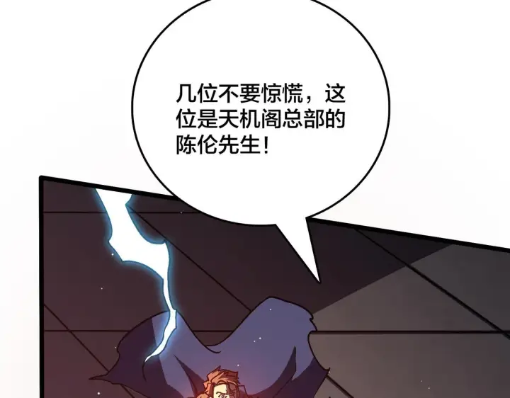 漫画《开局兼任黑龙boss，我无敌了》第7话 第二次兼职挑战第110张图