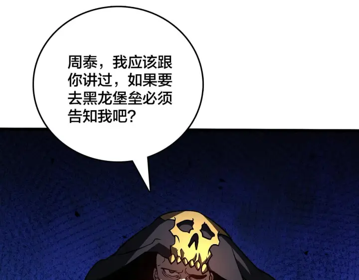 漫画《开局兼任黑龙boss，我无敌了》第7话 第二次兼职挑战第113张图