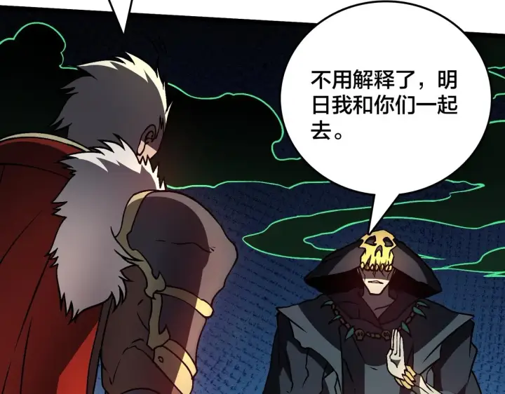 漫画《开局兼任黑龙boss，我无敌了》第7话 第二次兼职挑战第117张图