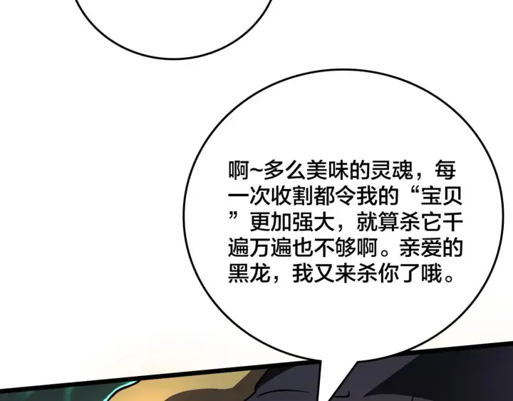 漫画《开局兼任黑龙boss，我无敌了》第7话 第二次兼职挑战第119张图