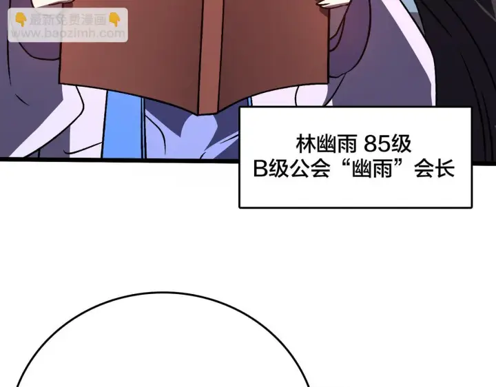 漫画《开局兼任黑龙boss，我无敌了》第7话 第二次兼职挑战第12张图