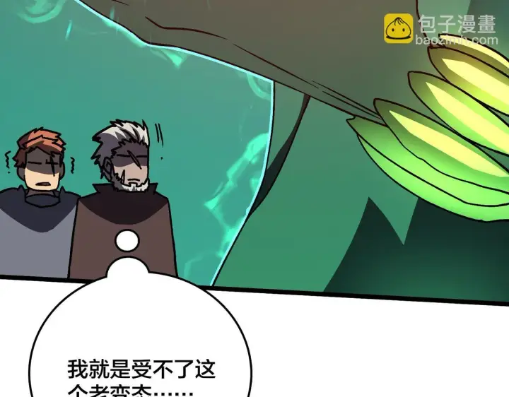 漫画《开局兼任黑龙boss，我无敌了》第7话 第二次兼职挑战第122张图