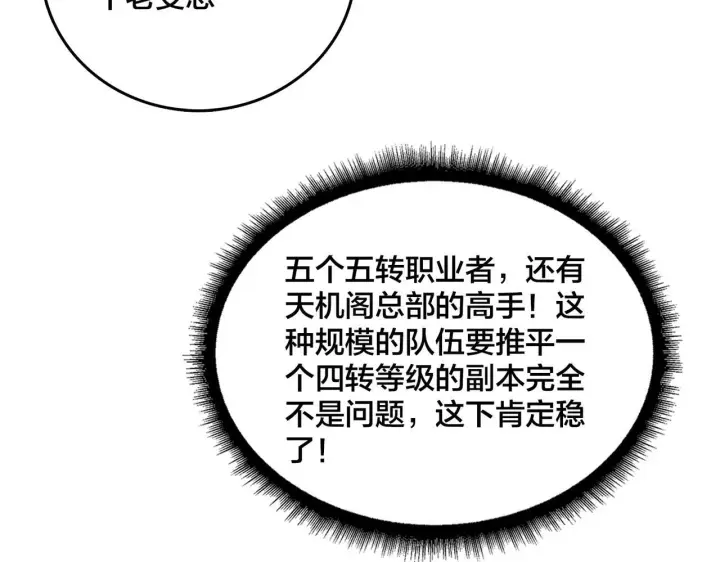 漫画《开局兼任黑龙boss，我无敌了》第7话 第二次兼职挑战第123张图