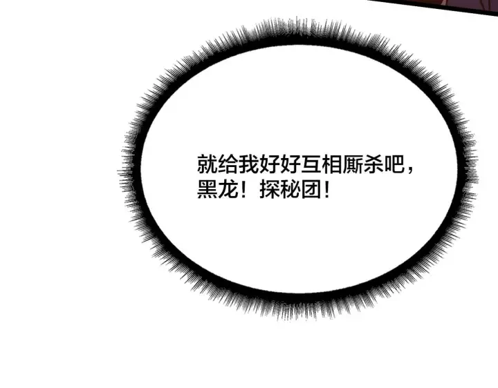 漫画《开局兼任黑龙boss，我无敌了》第7话 第二次兼职挑战第128张图