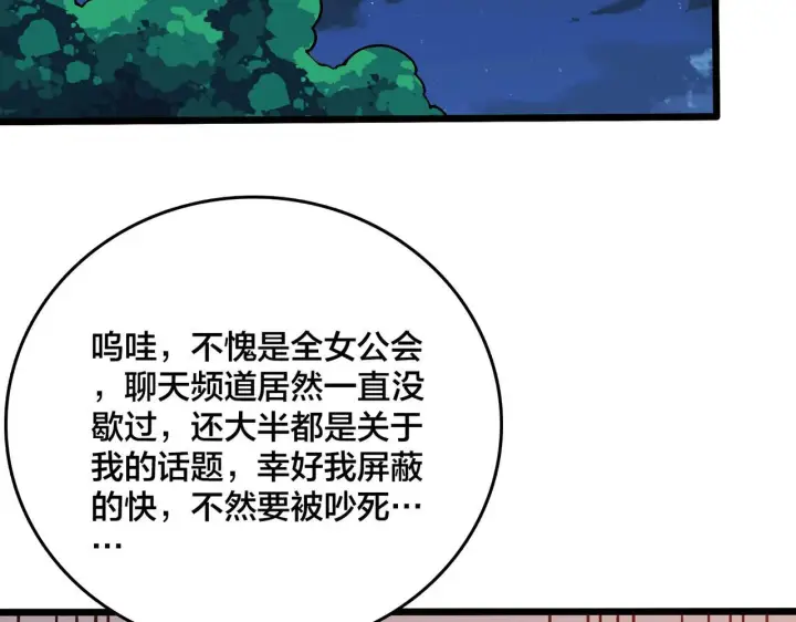 漫画《开局兼任黑龙boss，我无敌了》第7话 第二次兼职挑战第131张图