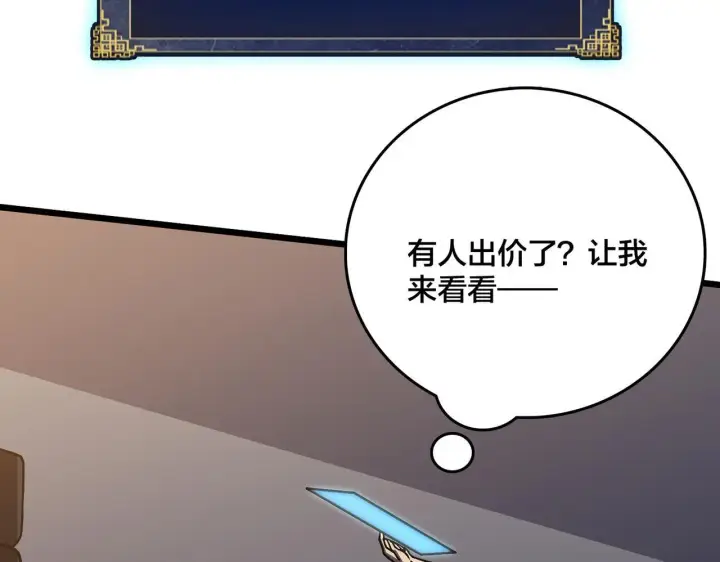 漫画《开局兼任黑龙boss，我无敌了》第7话 第二次兼职挑战第135张图