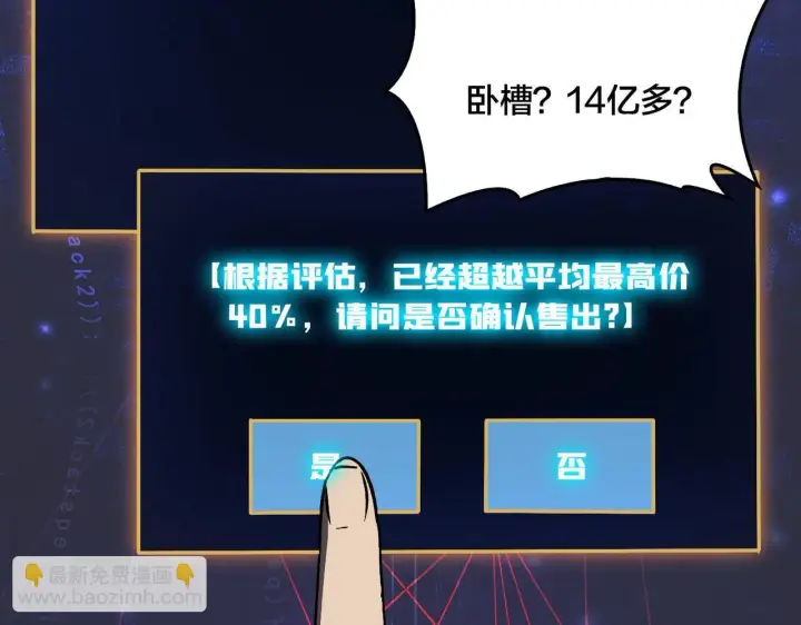 漫画《开局兼任黑龙boss，我无敌了》第7话 第二次兼职挑战第139张图