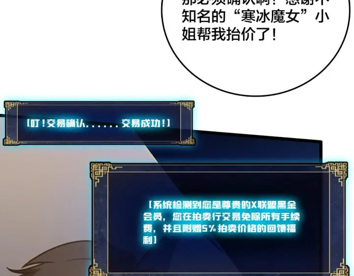 漫画《开局兼任黑龙boss，我无敌了》第7话 第二次兼职挑战第141张图