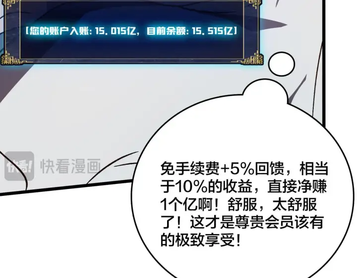 漫画《开局兼任黑龙boss，我无敌了》第7话 第二次兼职挑战第143张图