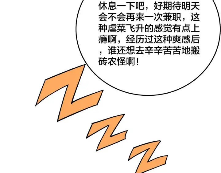 漫画《开局兼任黑龙boss，我无敌了》第7话 第二次兼职挑战第145张图