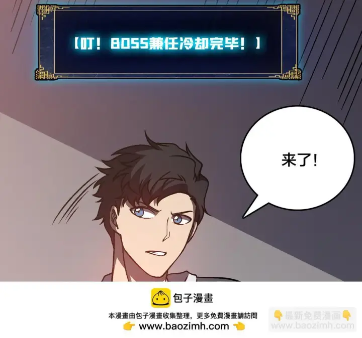 漫画《开局兼任黑龙boss，我无敌了》第7话 第二次兼职挑战第150张图