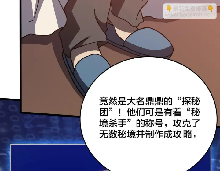 漫画《开局兼任黑龙boss，我无敌了》第7话 第二次兼职挑战第154张图