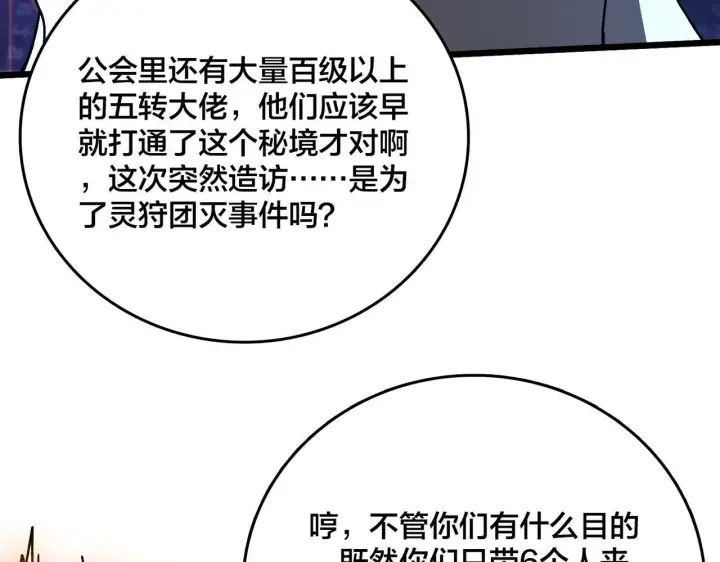 漫画《开局兼任黑龙boss，我无敌了》第7话 第二次兼职挑战第157张图