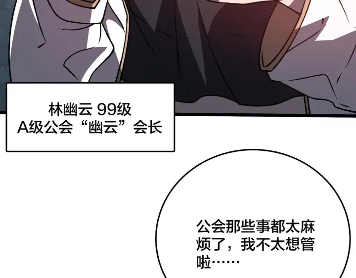 漫画《开局兼任黑龙boss，我无敌了》第7话 第二次兼职挑战第16张图