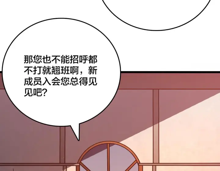 漫画《开局兼任黑龙boss，我无敌了》第7话 第二次兼职挑战第17张图